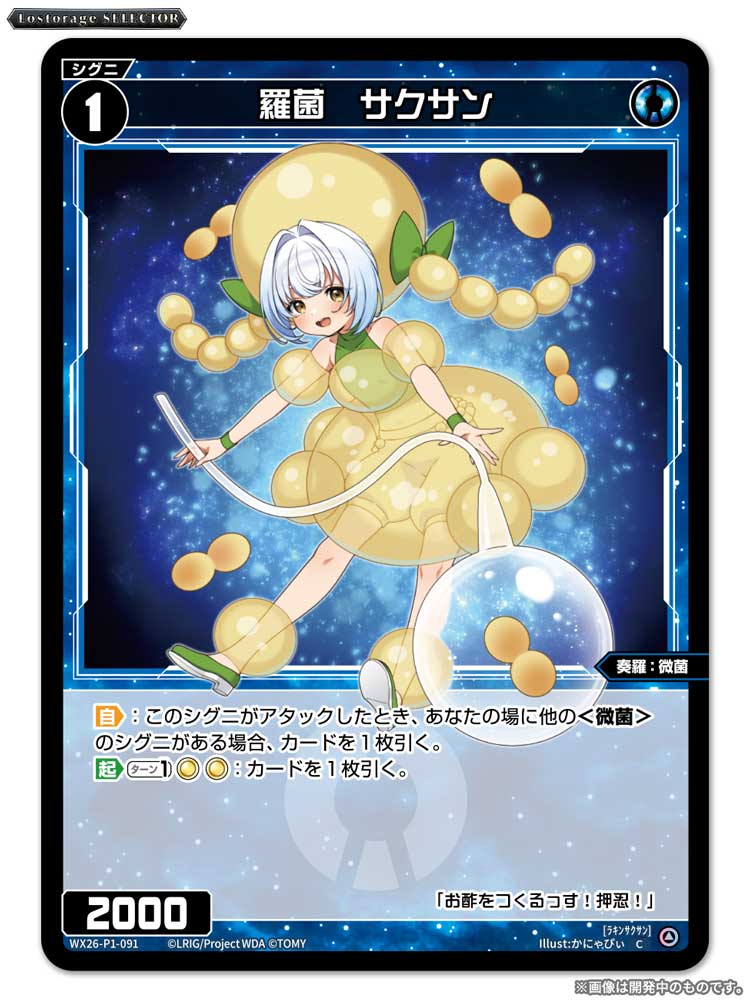 wixoss_TCG's tweet photo. 【💡WX26-P1 拡張パック】
 「Lostorage SELECTOR」収録カード紹介❗️
 
 ＜シグニ＞
羅菌　サクサン

 ▼公式通販
 https://t.co/jCedTtNTn9

 ▼商品情報
https://t.co/mQYMlppxJB
 
#WIXOSS https://t.co/vdZKAtzrmW