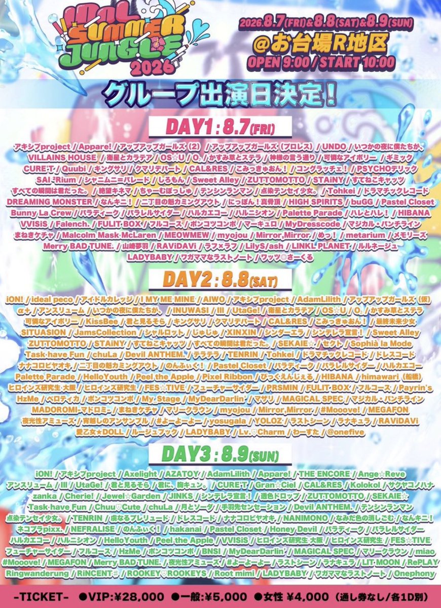 IDOL SUMMER JUNGLE2026 サマジャン DAY1/DAY2/DAY3 上記の先行抽選分