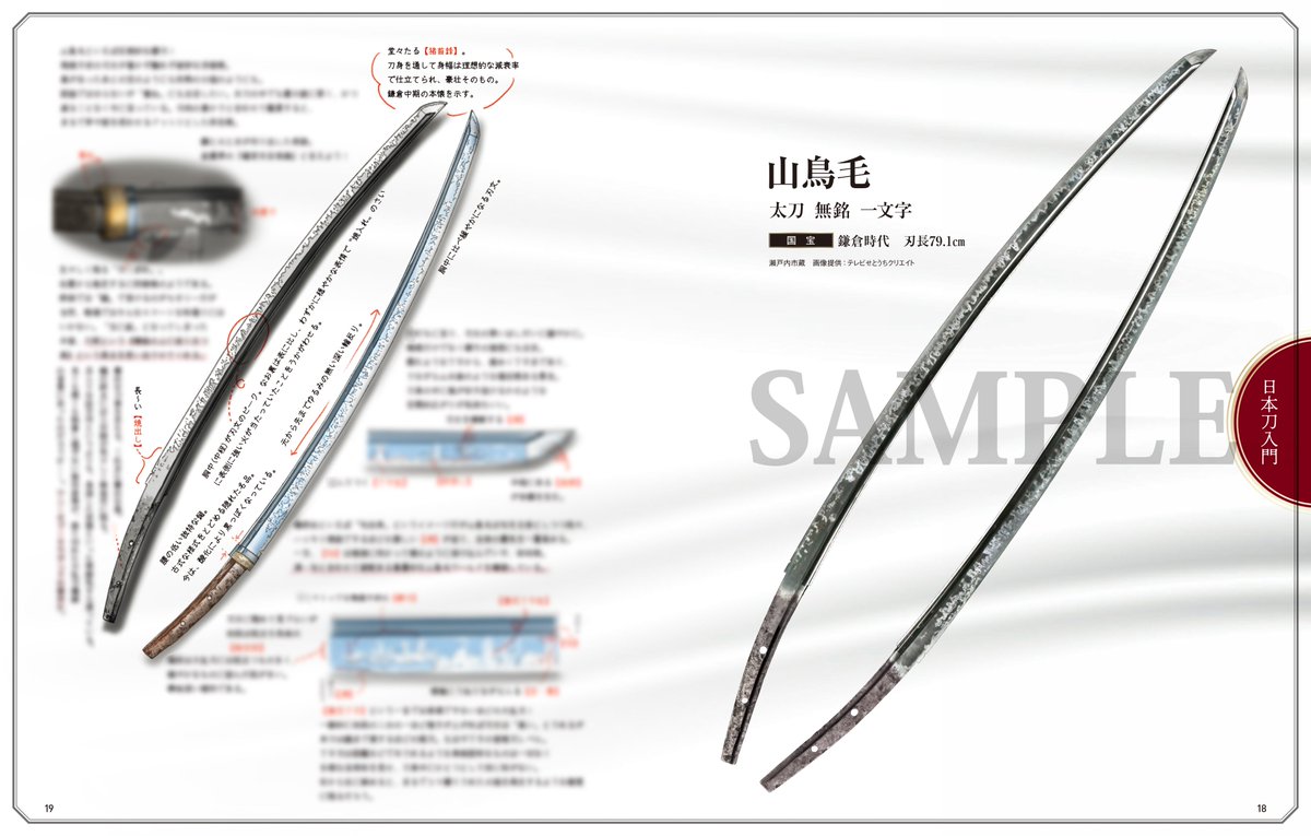 刀剣画報 最新号 好評発売中！> 7月号の刀剣画報は日本刀入門！大包平