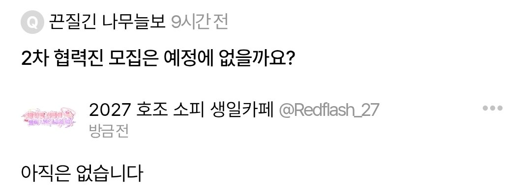 HBDsophy's tweet photo. Q22) 2차 협력진 모집 관련 https://t.co/jUoLg002mX