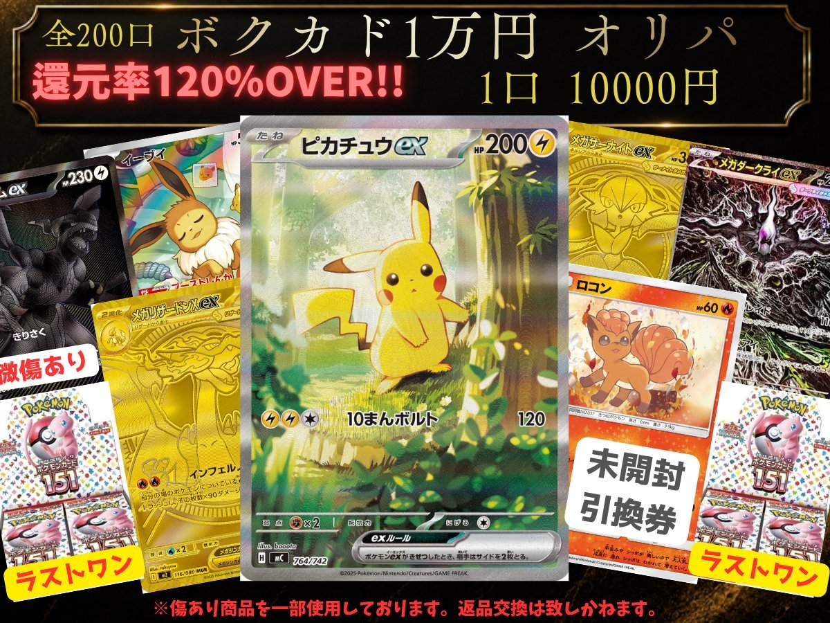 ポケカ 販売情報】 ⚡還元率120％OVERオリパ 販売中