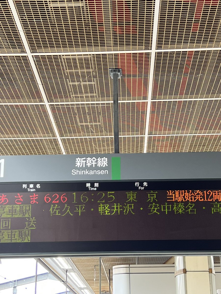 yoshiteca's tweet photo. 長野　→   米子🚅✈️

移動開始。到着予定時刻は、21時20分。 https://t.co/9kaLawdcYB