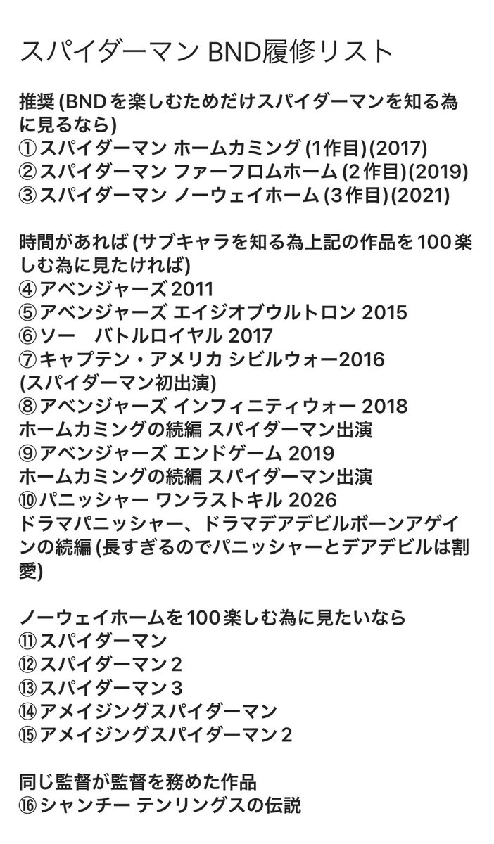 Tu24na's tweet photo. brand newのイントロに落ちたのでミセスのファンの方向けにスパイダーマン ブランニューデイ履修作品リストを作りました
よければ拡散してくれると嬉しいです🙏
作っといてなんだけど正直何も見ずに見ても楽しめると思うので気負わず観に来てください
#MrsGREENAPPLE
#スパイダーマン
#BrandNew https://t.co/zE6CNmjzdY