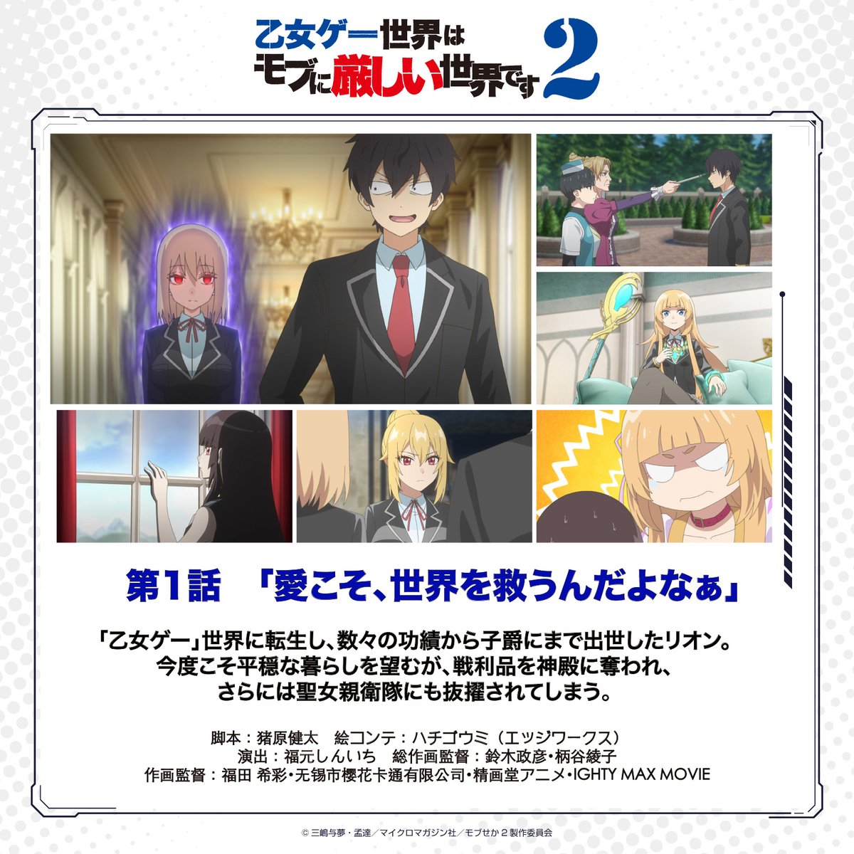 mobseka_anime's tweet photo. 【第1話先行カット】

第1話「愛こそ、世界を救うんだよなぁ」
先行カット＆あらすじを公開！
https://t.co/lVixVbBsHb

▼放送情報
AT-X：7月8日(水)23:30〜
TOKYO MX：7月8日(水)25:00〜
ＢＳ日テレ：7月9日(木)25:00〜

▼配信情報
ABEMA：7月8日(水)24:30〜
dアニメストア：7月8日(水)24:30〜
その他サイト：7月13日(月)24:30〜

#モブせか