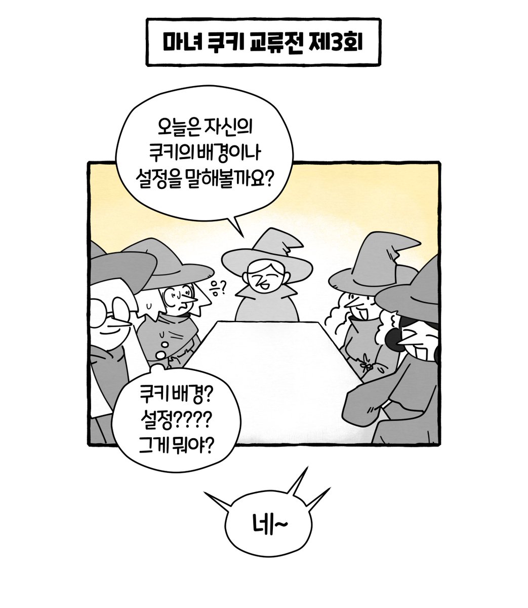 CookieRun's tweet photo. What if💭
Ep16. 제3회 마녀 교류전에 가다 (1/3)
#마녀의작은쿠키친구 #마작쿠 #쿠키런 https://t.co/Ud6u2kZm8r