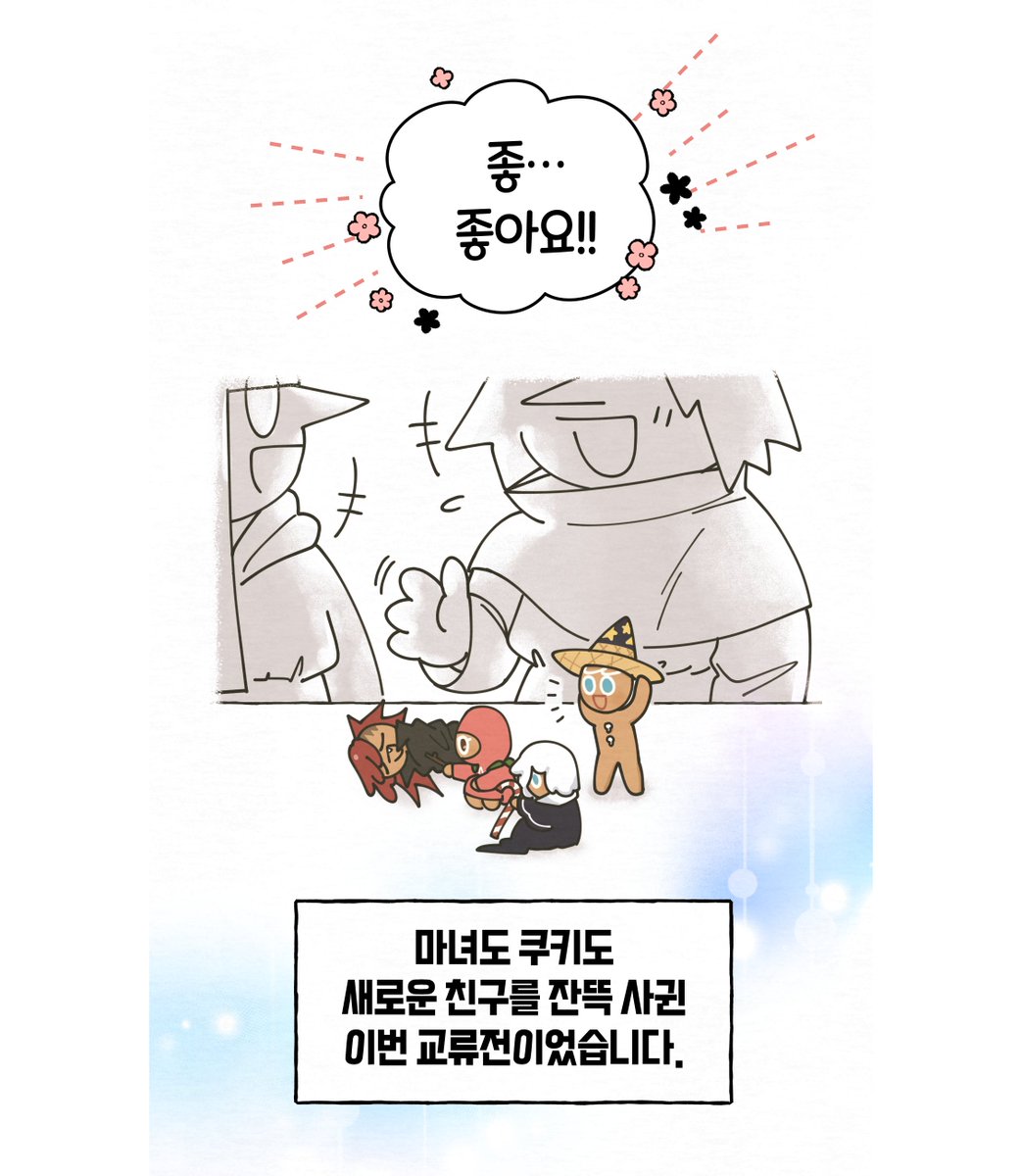 CookieRun's tweet photo. What if💭
Ep16. 제3회 마녀 교류전에 가다 (3/3) https://t.co/kzNuwK34TQ