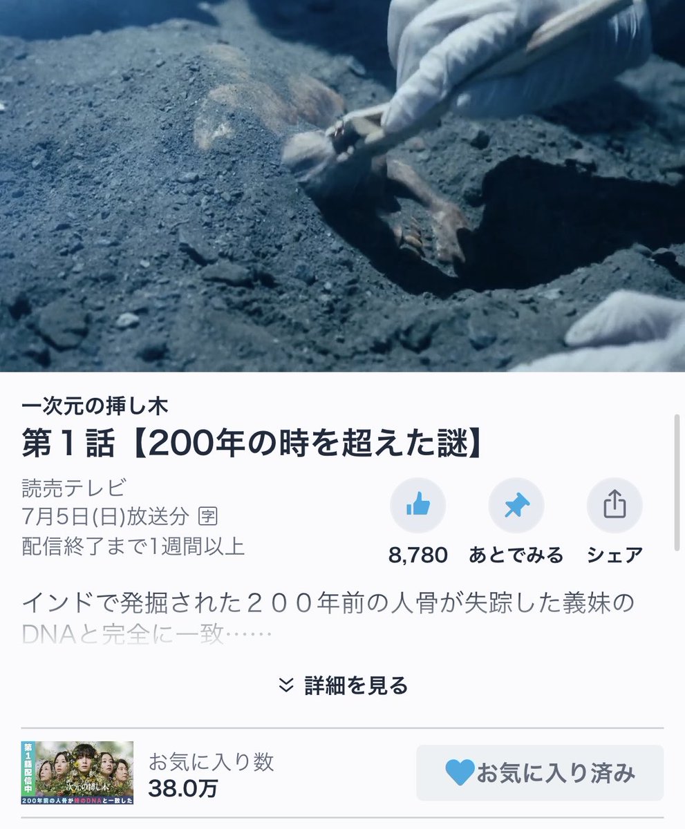 やばいお気に入り登録もう38万人いってる嬉しい😭 もっともっと