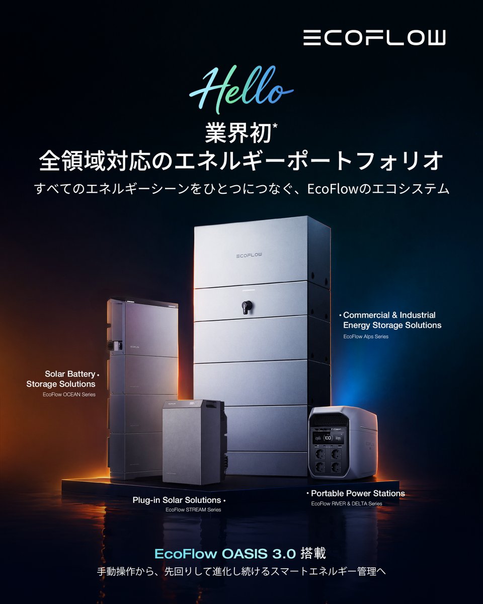EcoFlow Japan (@EcoFlowJapan) / Posts / X