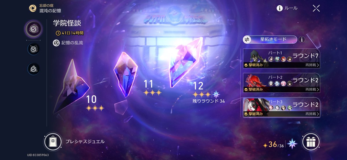 amane_mkn's tweet photo. ギリギリだけど裏庭の星拓きクリアしました！
これで末日、虚構、庭の3つとも星拓きクリアできました
最近いろいろサボってたのでインフレについていけてないかも…
次はキツいかもしれない… https://t.co/vBNzeQ6Kp5