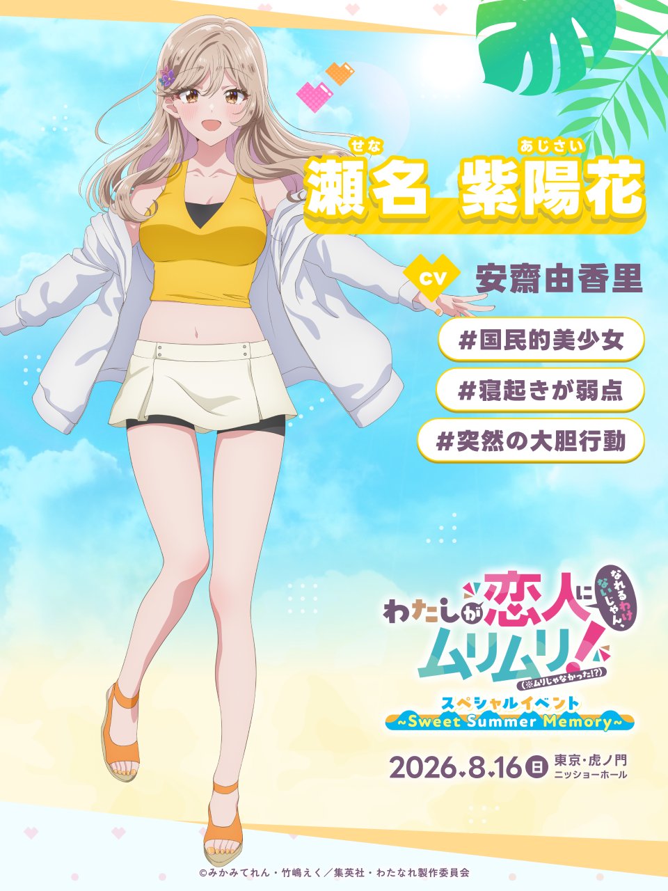 わたしが恋人になれるわけないじゃん バニーStyle タペストリー 瀬名紫陽花 HMhxHCnaEAAlG-7.jpg:large