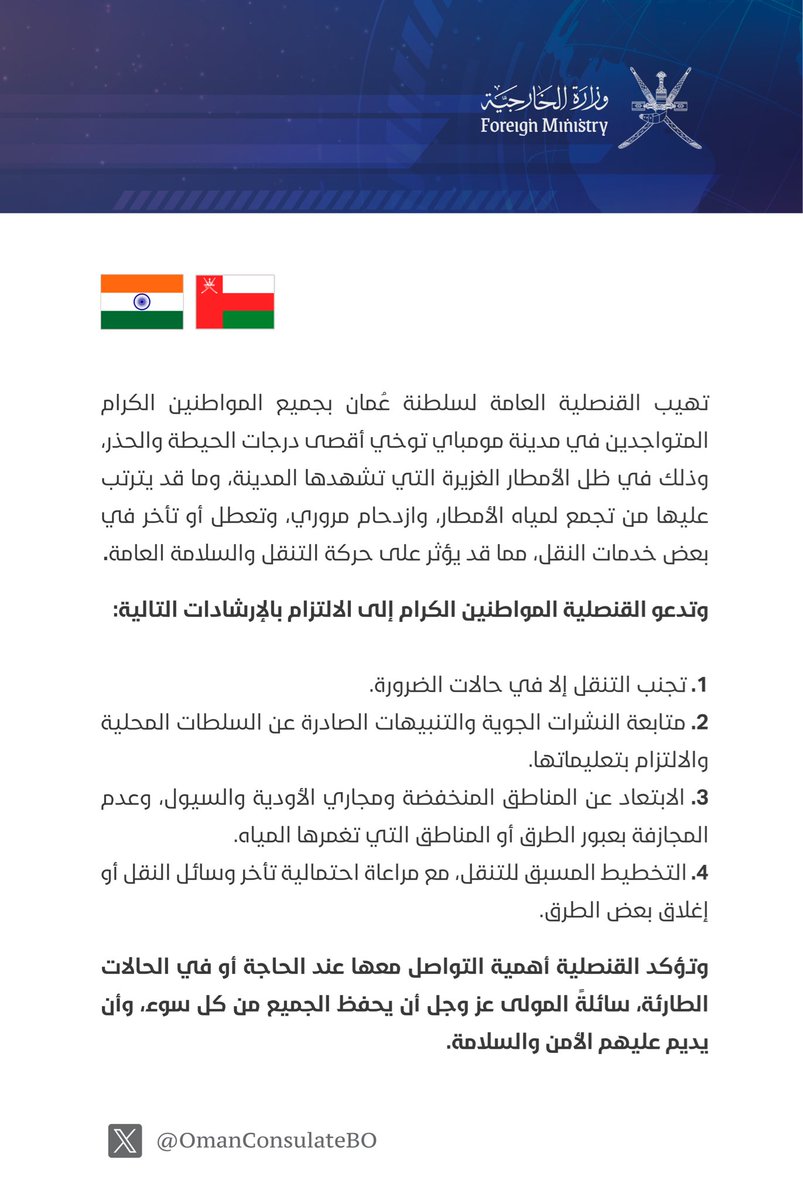 قنصلية سلطنة عُمان مومباي | OMAN CONSULATE MUMBAI tweet media