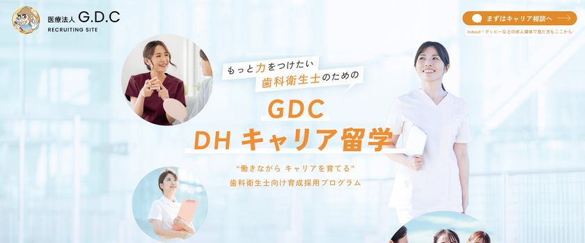 dentwave's tweet photo. 【プレスリリース】悩める歯科衛生士に“3年間のキャリア留学”という新しい選択肢　GDCが経験者DH向け「GDC DHキャリア留学」を開始 ～歯科衛生士不足に“採る”だけでなく“育てる”採用へ。技術・役割・生活・将来像を整える3年間～

▼詳しくはこちら
https://t.co/U4Vc9WlnNO

#DHキャリア留学 
#GDC 
#キャリア支援型採用企画 
#プレスリリース 
#歯科衛生士