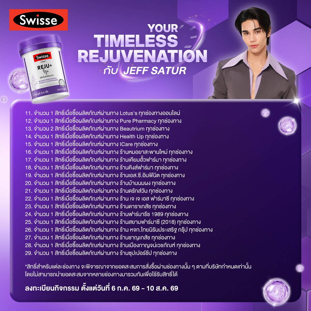 SwisseThailand's tweet photo. โมเมนต์ครั้งนี้… อาจเป็นคุณ!

💜Swisse x Jeff Satur “YOUR TIMELESS REJUVENATION”
ชวนคุณวันเสาร์มาร่วมสนุก กิจกรรมลุ้นเป็น 1 ใน 80 LUCKY FANS! เจอ @JeffSatur  สุดพิเศษ!

เพียงช้อปสวิสเซครบ 1,000.- ต่อใบเสร็จ (ต้องมี Swisse REJU+ อย่างน้อย 1 ชิ้น) มาร่วมลุ้นเป็นผู้โชคดีไปด้วยกัน! https://t.co/rSFsTkB2qH