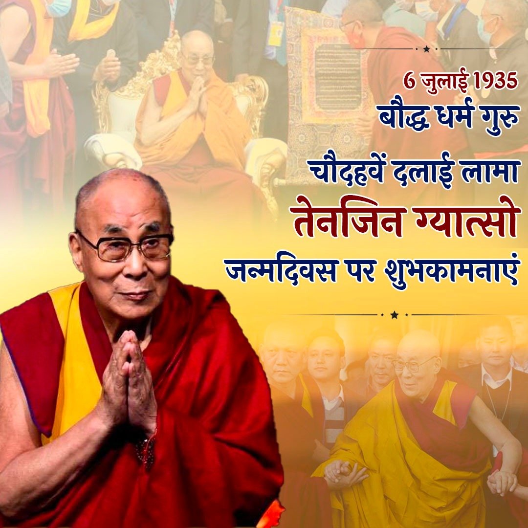 Deepakm_563's tweet photo. बौद्ध धर्मगुरु और सम्पूर्ण विश्व को सत्य, प्रेम व मानवता के ज्ञान से प्रकाशित करने वाले पूज्य दलाई लामा जी को जन्मदिन की अनंत मंगलकामनाएं।
#बौद्ध_धर्मगुरु 
#दलाई_लामा 
#DalaiLama
@BabuSinghKush5 
@SwamiPMaurya @samrat4bjp 
@narendramodi @DrLaxman_Yadav 
@yadavakhilesh @BBCWorld https://t.co/Fu5gaq52Xt