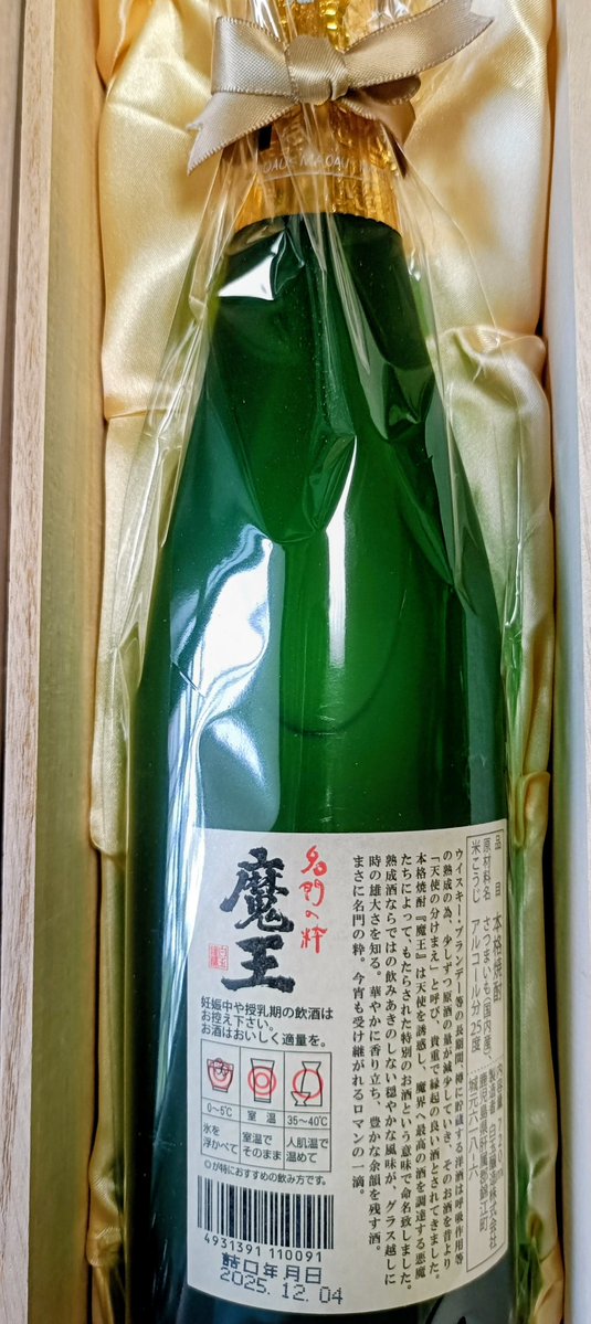 魔王、森伊蔵と芋焼酎の銘品が届きました！魔王には瓶に印字こんな事