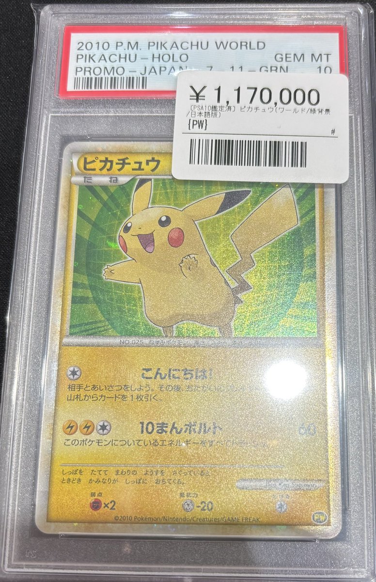 📣⚡️ポケカ 鑑定品入荷情報⚡️📣 ▶️ピカチュウ（ワールド/緑背景