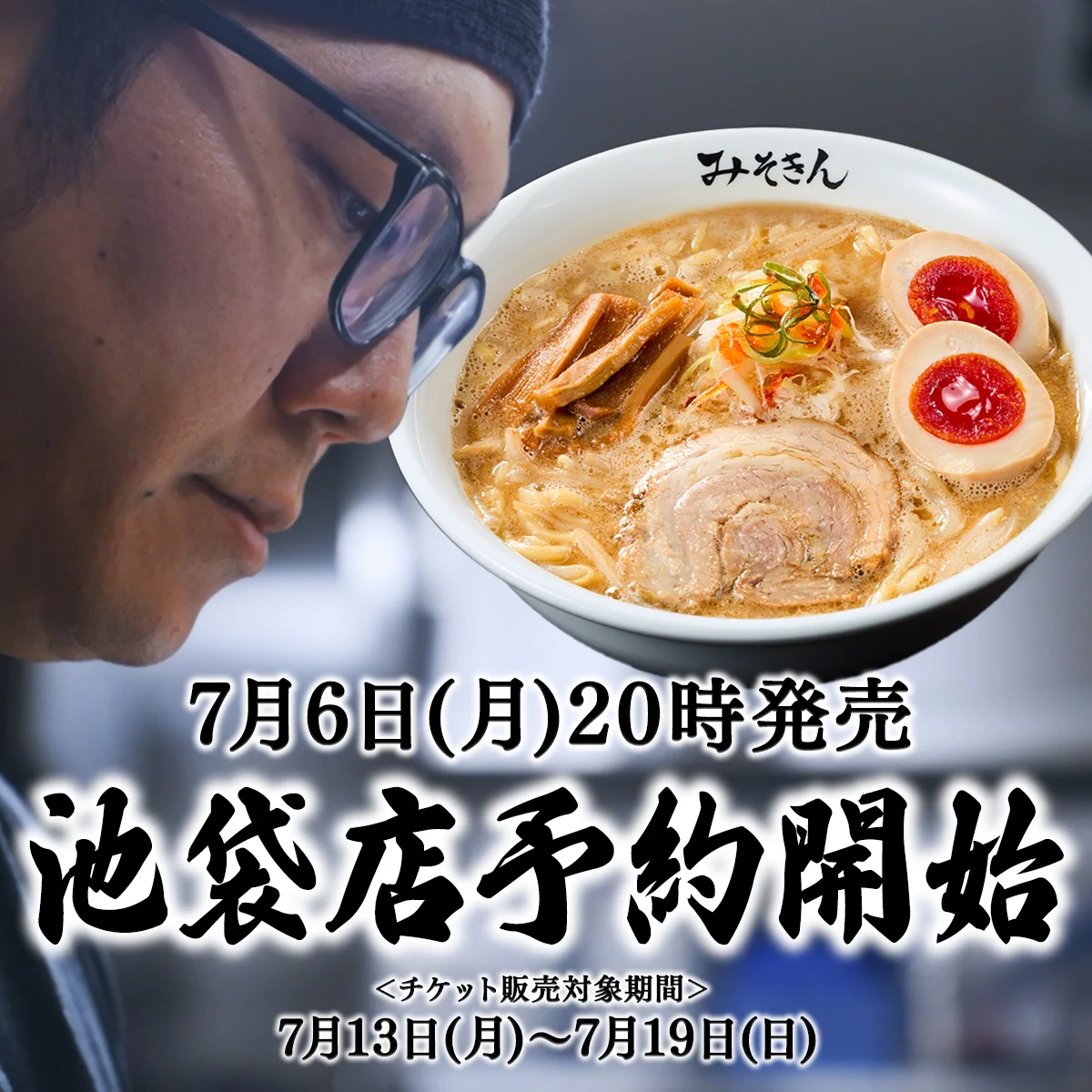 みそきん】実店舗、8/1大阪あべのキューズモールに開店決定！ on X