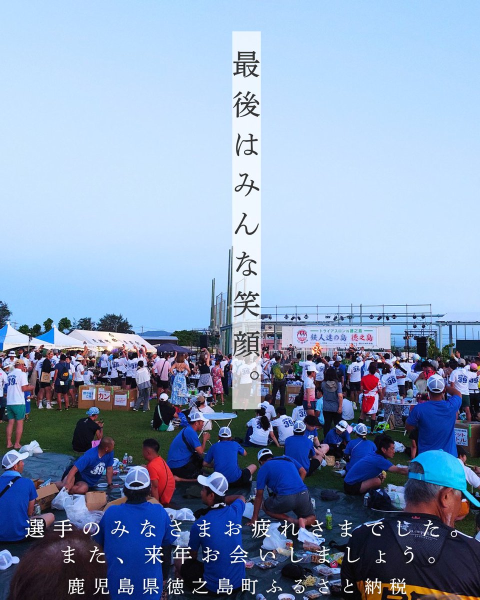 tokuno_furusato's tweet photo. 【感動をおぼらだれん🐰】
7月5日は第39回トライアスロンIN徳之島大会が行われ、徳之島1周を舞台に熱いレースとなりました👍
灼熱の徳之島でのレース！本当にお疲れさまでした🌈
真っ赤に日焼けした選手のみなさまの笑顔が素敵でした🥰
#徳之島 #トライアスロン #ふるさと納税 #スイム #バイク #ラン https://t.co/WtZ5RkWYns