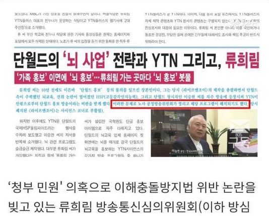 giveupdontup's tweet photo. Chairman of the Korea Communications Commission Ryu Hee-rim (appointed by Yoon Seok-yeol) Promoted DahnWorld while working at YTN…So these roots are much deeper than they seem https://t.co/ohk9LHpF3M