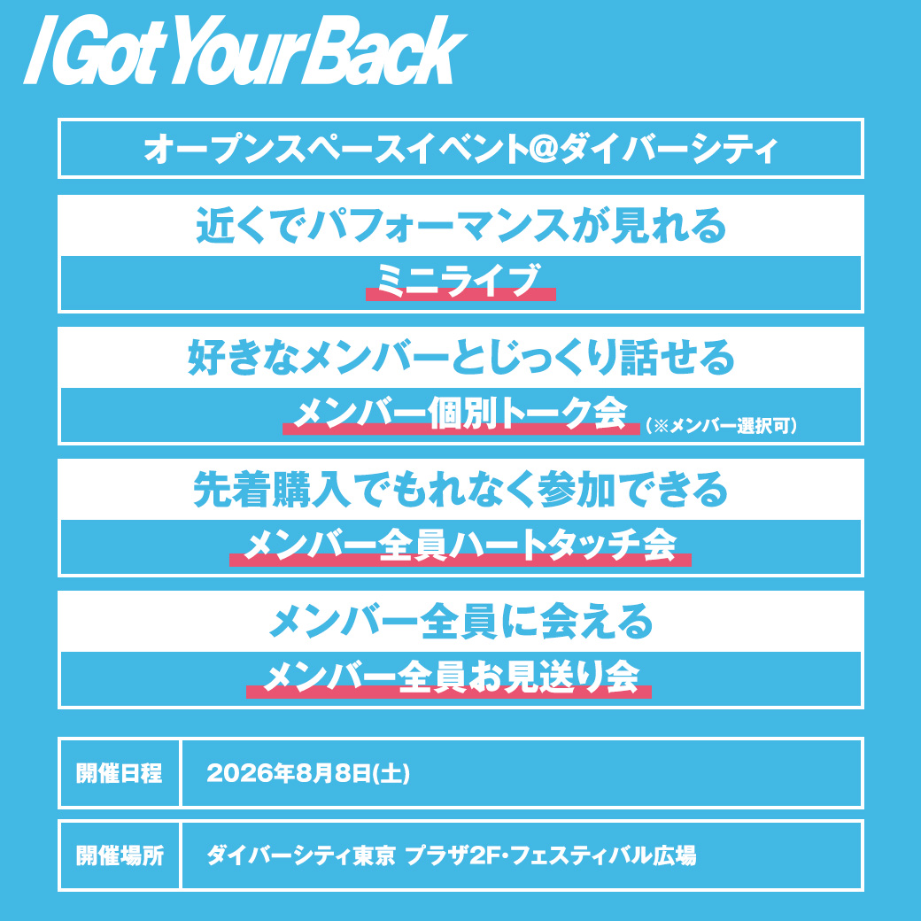 ILLITjpofficial's tweet photo. ／.･˚
📢ILLIT Japan 2nd Single 'I Got Your Back'発売記念
オープンスペースイベント@ダイバーシティ東京 イベント詳細決定✨
＼˚･.

🎪特典会内容
・CD先着購入で必ず会える「メンバー全員ハートタッチ会」
・当日CD購入&抽選で当たる「ミニライブ優先観覧券」「メンバー全員お見送り会」
など

詳しくはこちら🔗https://t.co/H2IYh5xzp9

たくさんのご参加お待ちしております💖

#ILLIT #아일릿
#I_Got_Your_Back