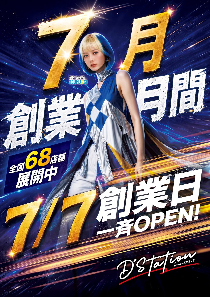 tackle365's tweet photo. 明日7月7日
【創業日】
10時オープン。

言葉はいらない、とは
“明日のこと”。

多くは語りません。
来ていただければ分かる。

創業日への思い。
感じてください。

では、明日。

#7月7日
#創業日
#10時オープン
#Dstation https://t.co/A5ST86HOHd