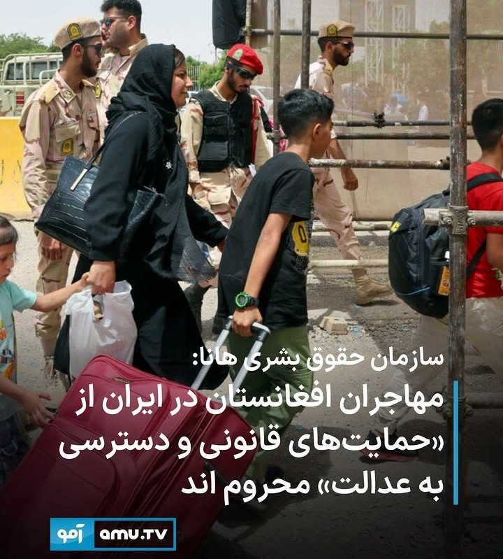 arbabkohestan's tweet photo. سازمان حقوق بشری حرومزاده هانا، ما مردم ایران مهاجر نمیخوایم. 
افغانی آواره جنگی بوده حالا هم جنگ در افغانستان تمام شده و  باید برگرده کشورش.
حمایت قانونی چیه؟؟ یعنی افغانی از فردا بتونه از مردم ایران که خواهان اخراجشونن بتونن شکایت کنن
#اخراج_افغانی_مطالبه_ملی https://t.co/DUNF7qIAYc