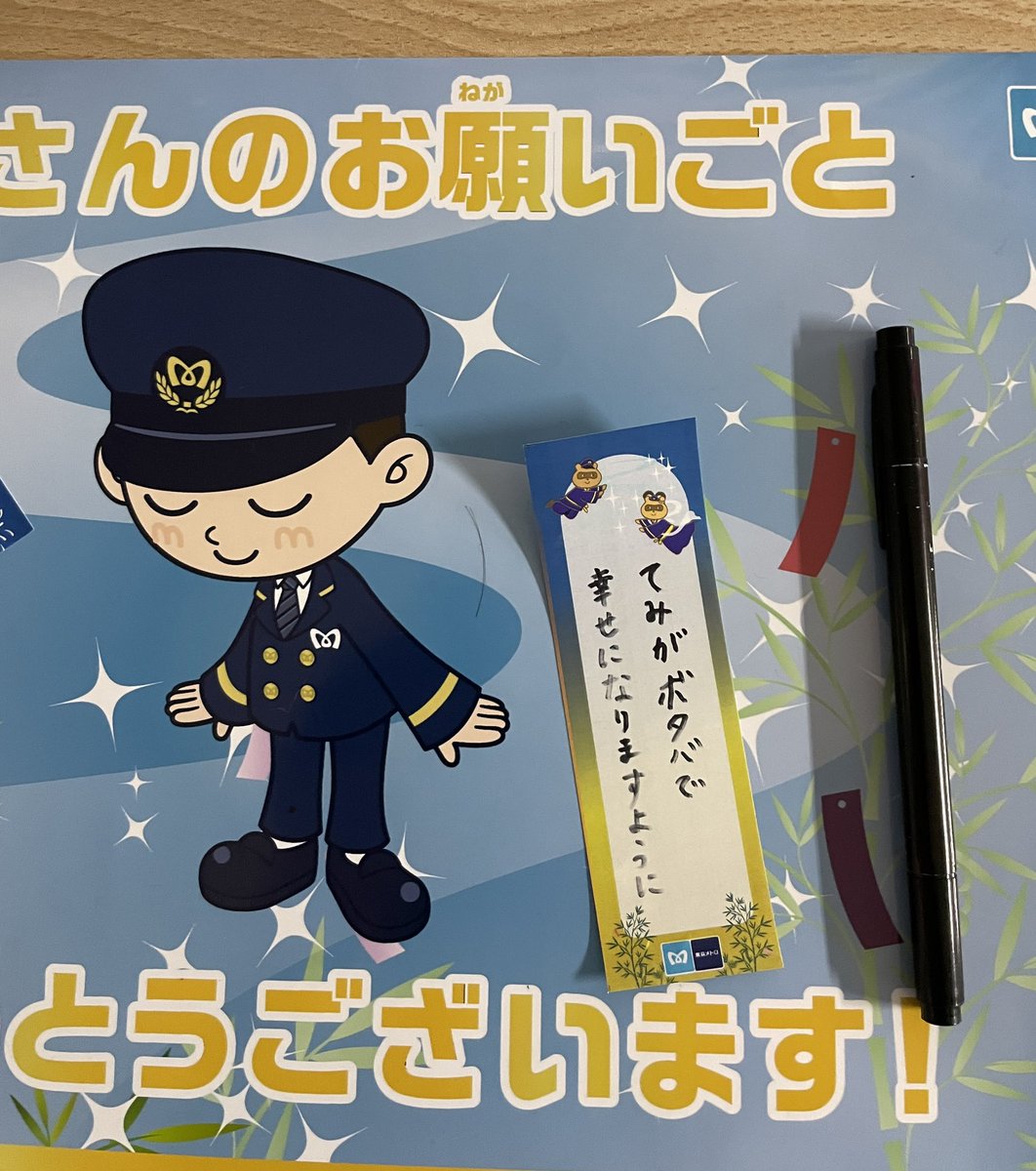 folfox931's tweet photo. 立ち寄った駅が七夕モードだったからお願いごとしといた😌 https://t.co/PrdrxwHB4p