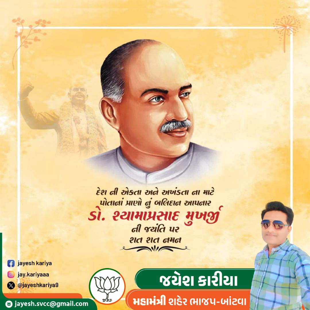 JayeshKariya9's tweet photo. श्यामा प्रसाद मुखर्जी — मां भारती के वो सपूत, जिन्होंने राष्ट्र की एकता को अपने जीवन का ध्येय बनाया, और उसी उद्देश्य की पूर्ति के लिए अपने प्राण न्यौछावर कर दिए।
सत सत नमन।

@BJP4India @narendramodi @AmitShah @BJP4Gujarat https://t.co/ZCSzYuUnor