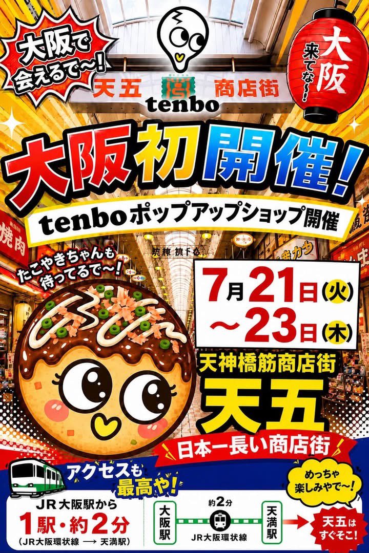 tenbo_design's tweet photo. ＼関西のみなさん！／ 
tenboが大阪へ✨ 
7/21〜23、天神橋筋商店街でPOPUP開催！

大阪限定新商品＆ハズレなし「tenboうまい棒」ガチャも🎉 

私・鶴田も3日間会場におります！見るだけ・お話だけでも大歓迎😊 

特設サイト
⬇️
https://t.co/XDbQdEzu1X

#tenbo #大阪 #ポップアップ https://t.co/gQHk9a5lwm