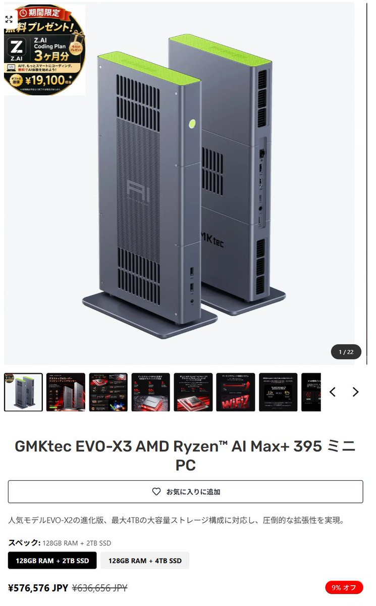 GMKtec EVO-X3が本日より販売開始。128GB＋2TBで57万6576円から。「30