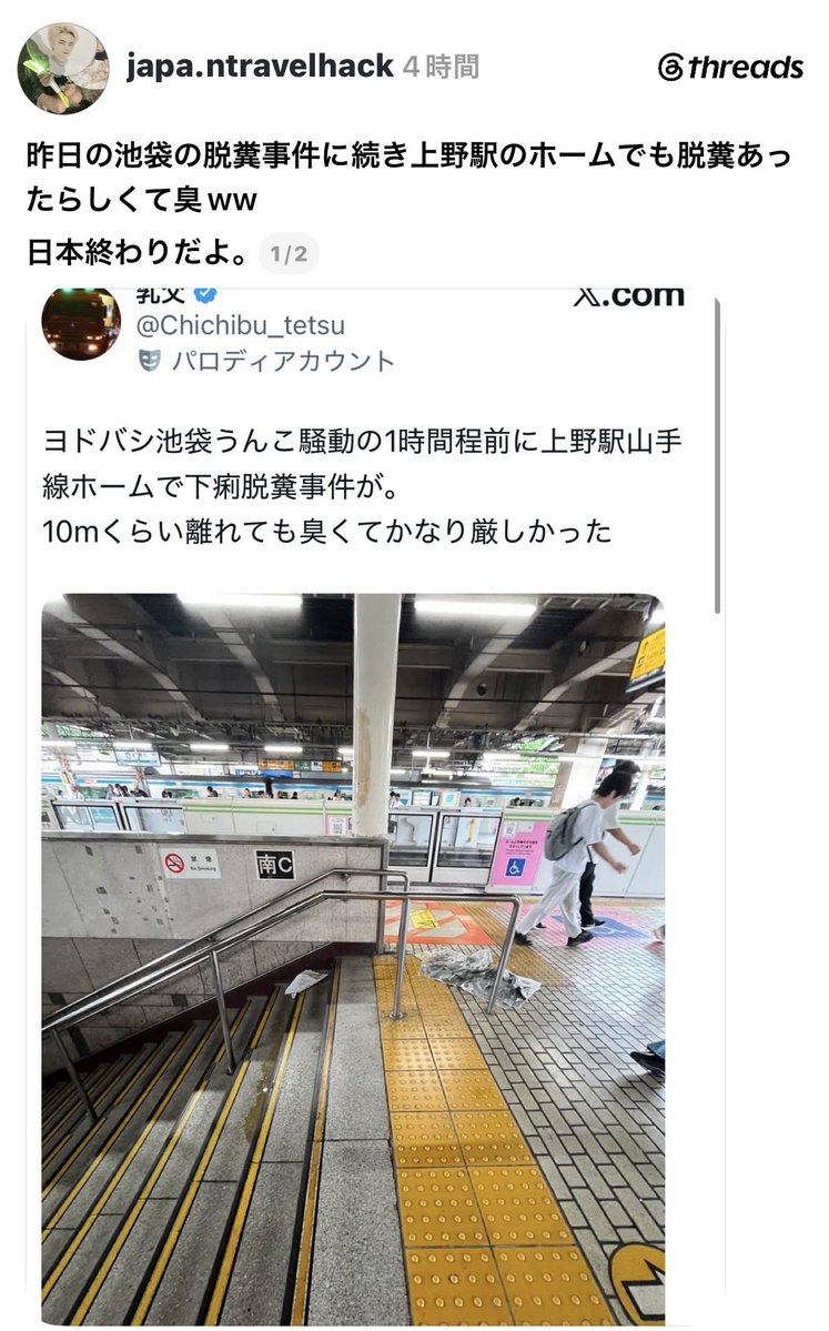 GrwaNnKqMn5nG68's tweet photo. 公衆の場での脱糞は、テロ行為と考えるべきです。

日本は綺麗。

それを汚したい。

自分たちは汚いので、同じレベルに
したいのです。

現に、アジアの街角で、脱糞行為など
やっている人間などいません。

もう気がつかないといけません。

これはテロです。 https://t.co/J38K6zEa4N