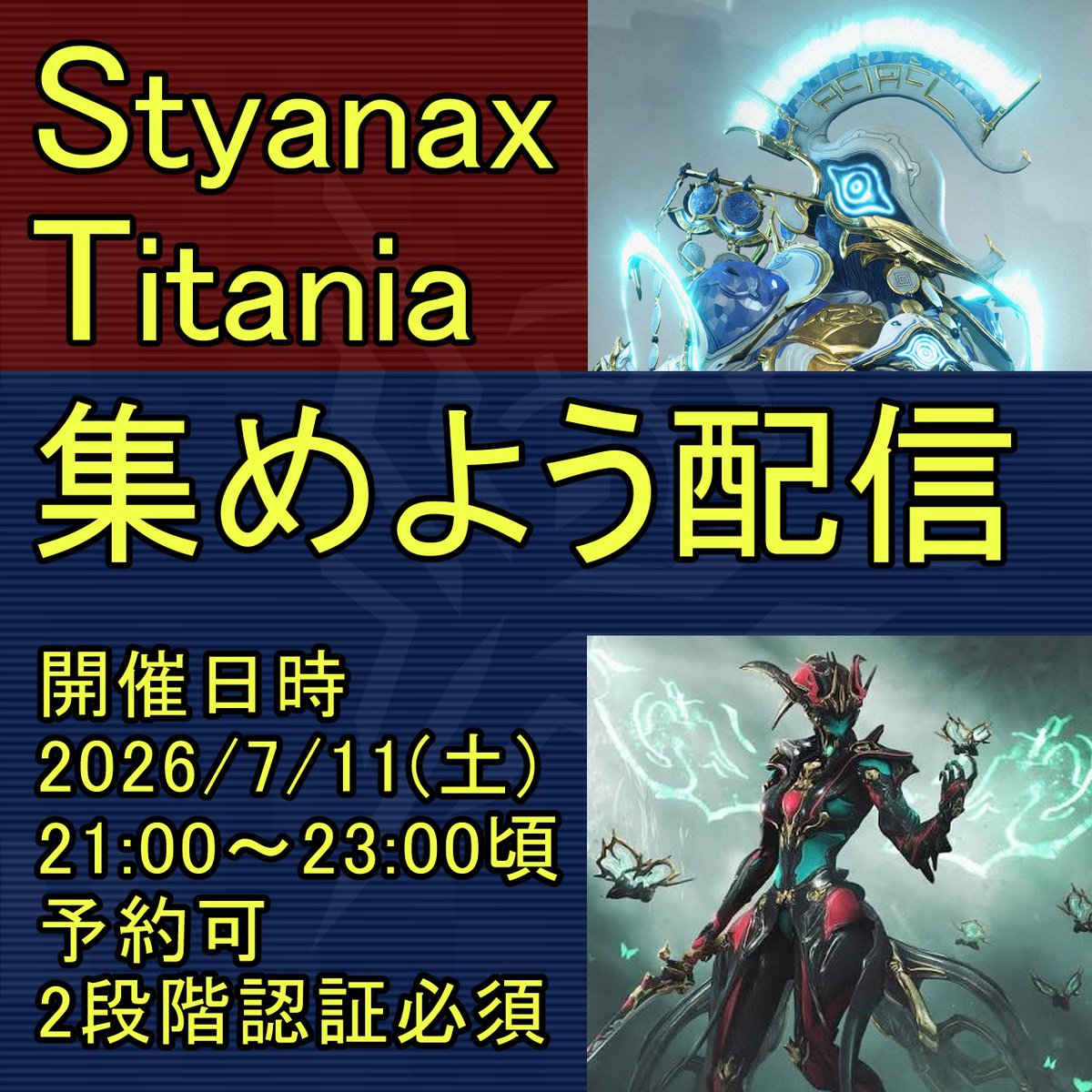 REBIPEN's tweet photo. 次回の配信7/11の配信予定です。参加希望者にStyanaxとTitaniaのレリックを配布し一緒に割っていきます!
半分だけの参加もOKです
参加希望者は配信やコチラでエイリアス名をお伝えください
#Warframe #tennocreate https://t.co/VZO47yBecG