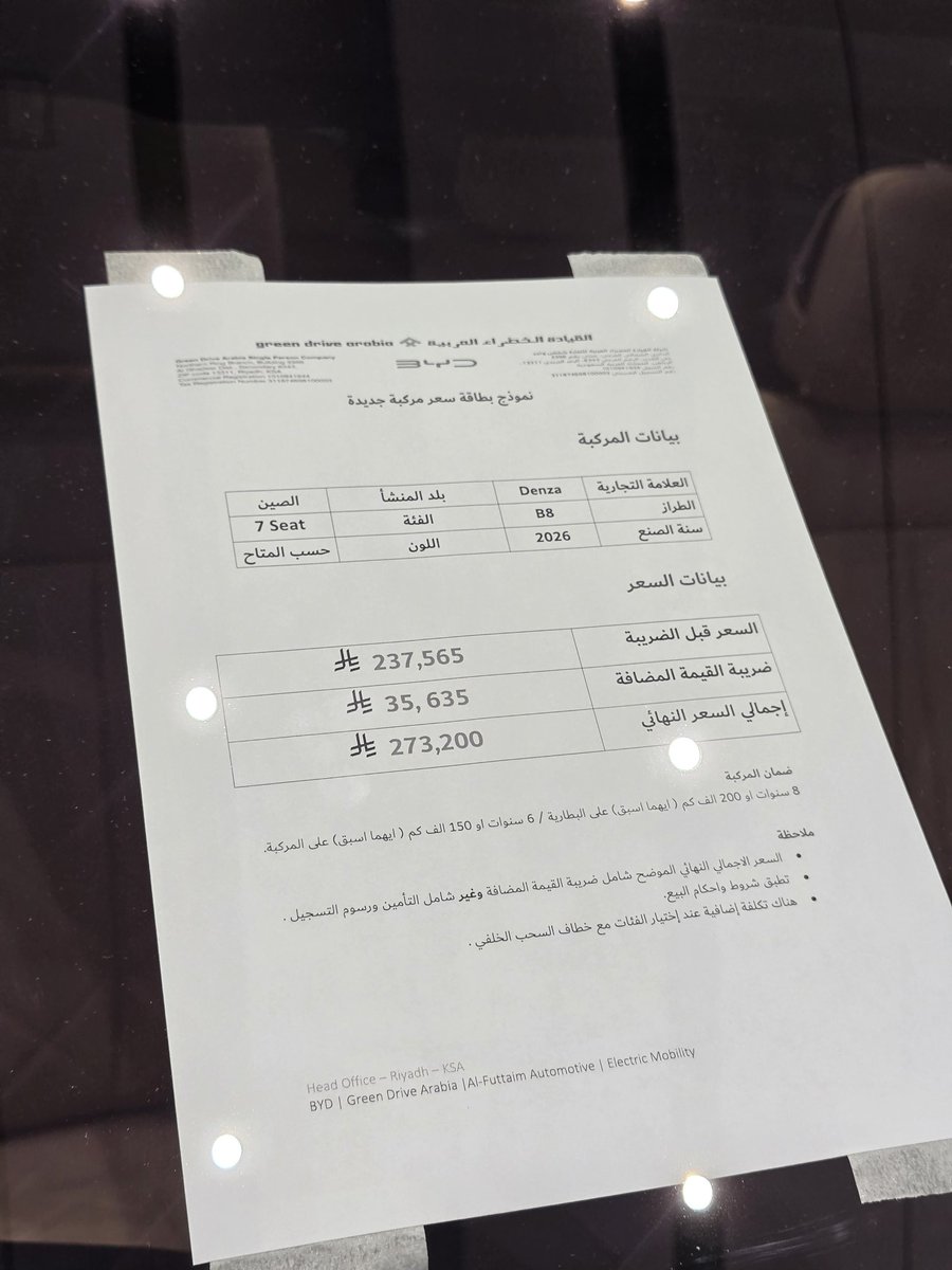 h1geek's tweet photo. @PassionOfMotors وكل العادة بكل أسف سعرها مرتفع عندنا + تجي بموتصفات اقل من  الصين
الصورة من وكاله الفطيم في الرياض https://t.co/1RzuJ3lCWu