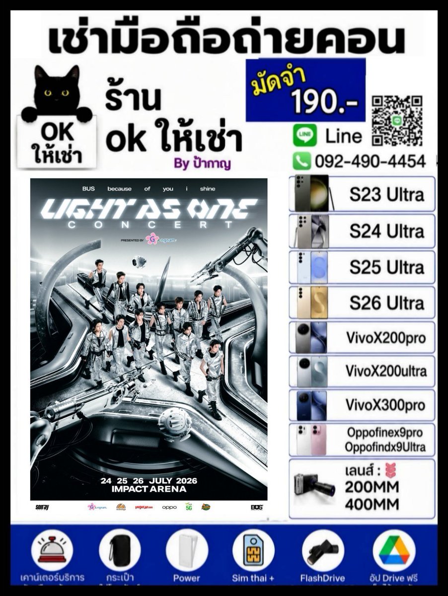 Karngana002520's tweet photo. #BUSbecauseofyouishine
#BUS_LIGHTASONE
#tpoptjai #ทีป๊อปทีใจ
📩 ทักจอง/ สอบถามได้นะคร้า👇
https://t.co/BX0zQy4PFX
🗓 24-26/7/69
อิมแพค อารีน่า เมืองทองธานี
(💰 จอง มัดจำ 190-290)
🚍 S23u 590.-
🚍 S24u 790.-
🚍 S25u 990.-
🚍 S26u. 1190.-
🚍 X200P 790.-
🚍 X200U+เลนส์ 1290.-
🚍 X300P+เลนส์: 1390.-
🚍 X9P+เลนส์: 1490.-
🚍 เลนส์. 500.-
ฟรีประกันเครื่อง
⚙️ ฟรีเน็ต + พาวเวอร์แบงค์
📂 อัฟไดรฟ์ ฟรี 30วัน
📁 รับไฟล์ภานในคืนงาน