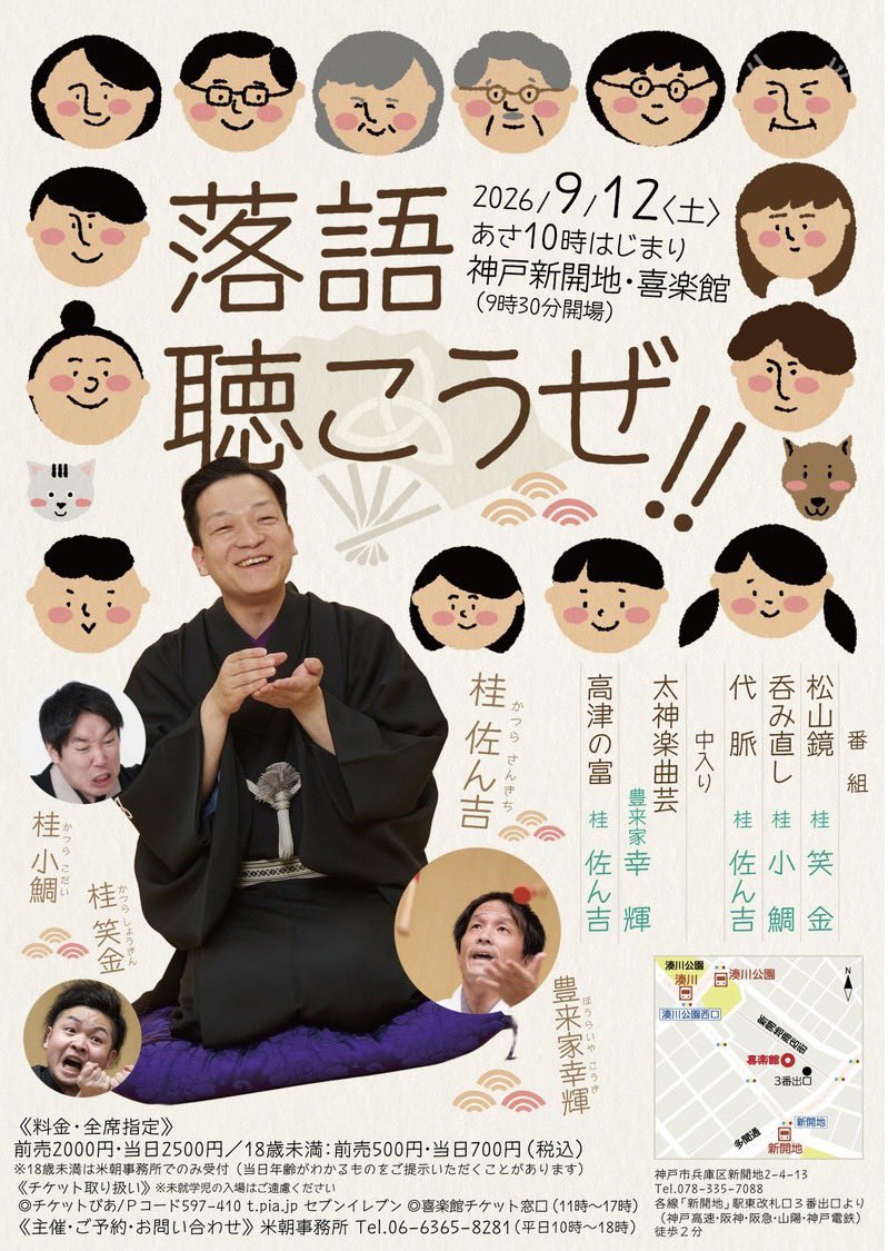sankichi's tweet photo. 宣伝ばっかりですみません！
朝の会初めての平日
第二回の落語聴こうぜ

どうかよろしくお願いします！ https://t.co/ngCkPKbv81