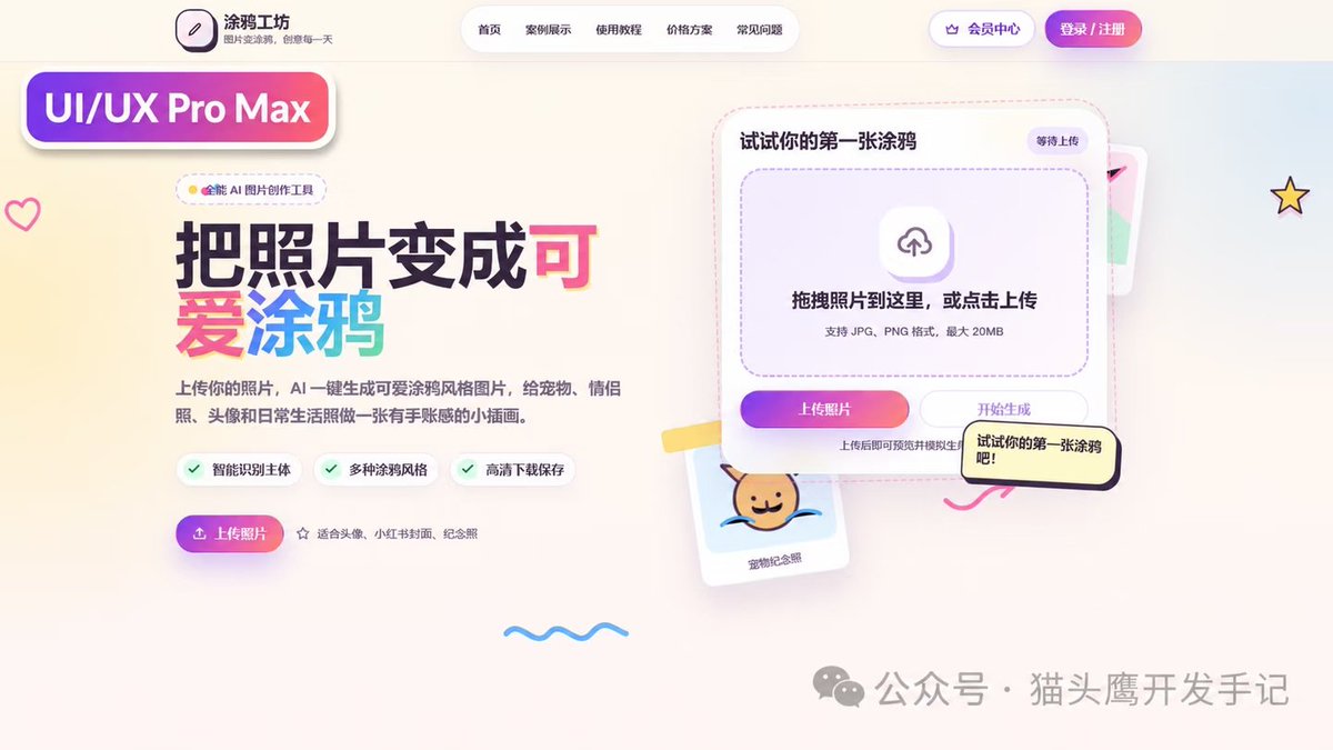 Cute AI Doodle Generator Landing Page