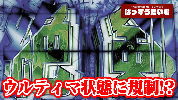 washo613's tweet photo. 【悲報】
『Lソードアート・オンラインⅡ』のウルティマ状態、規制されそう

「これを規制するだけで特にお咎めなしとなると業界の悪しき風習『やったもん勝ち』が更に加速しそう」

https://t.co/dEUi3J6fCc https://t.co/ScPcY3vzvV