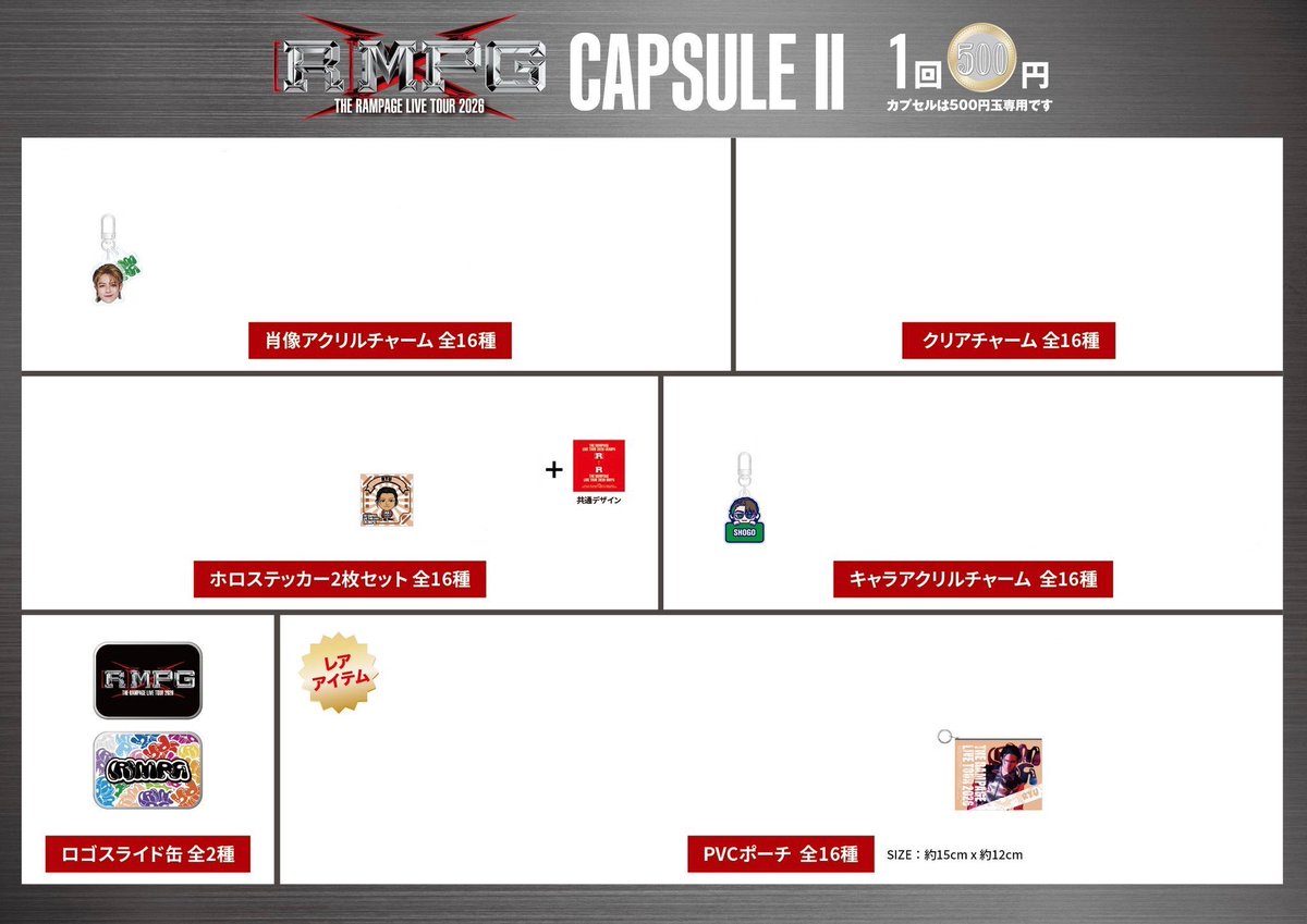 ztpw0's tweet photo. THE RAMPAGE LIVE TOUR 2026 "(R)MPG"
ランペ グッズ カプセル ガチャ

譲）陣 RIKU 神谷健太 与那嶺瑠唯 山本彰吾 吉野北人 岩谷翔吾 浦川翔平 藤原樹 武知海青 長谷川慎 龍 鈴木昂秀 後藤���磨
陣クッション

求）画像3.4枚目、買取

郵送での交換 https://t.co/ZU29TOiZ6J