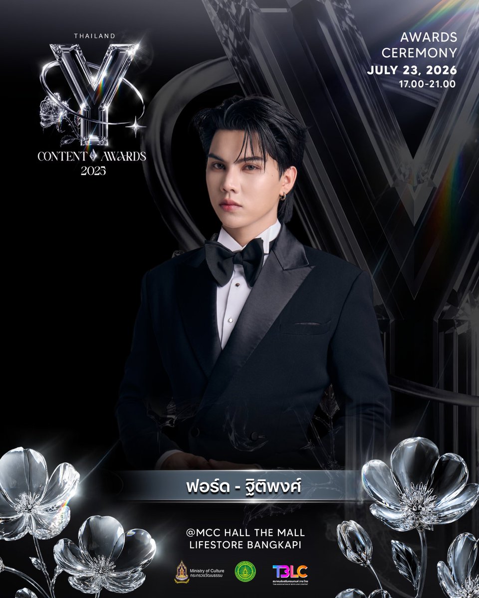 TBLC_Thailand's tweet photo. ✨ เตรียมพบกับ ฟอร์ด - ฐิติพงศ์  และ พีท - วสุธร ในงาน Thailand Y Content Awards 2025

มาร่วมเป็นส่วนหนึ่งของค่ำคืนแห่งการเฉลิมฉลองวงการ Y Content ไทย พร้อมพบกับเหล่าศิลปิน นักแสดง และผู้สร้างสรรค์ผลงานมากมาย

📅 23 กรกฎาคม 2569
🕔 17.00–21.00 น.
📍 MCC Hall, The Mall Lifestore บางกะปิ

เตรียมล็อกคิว แล้วมาเจอกัน! ✨

#ThailandYContentAwards2025 #YAwards2025 #TBLC