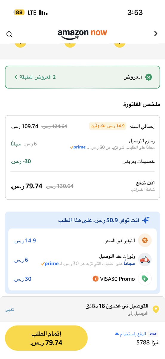 credit_cards_sa's tweet photo. ♦️هذه المقاضي للبيت 🏠 قيمتها في السوبرماركت 110⃁

🔸طلبتها من أمازون ناو باستخدام عرض بطاقات VISA ( سيجنتشر - إنفينت ) واستفدت منها بخصم 30⃁ ودفعت 80⃁ فقط بدلاً من 110⃁
🔸أرخص من سعر السوبرماركت 🛒 
🔸وتصلني خلال 18 دقيقة فقط من طلبها دون عناء الذهاب للسوبرماركت في هذه الأجواء الحارة 🥵 

🔹العرض مقدم من شركة VISA ويشمل جميع بطاقات ( سيجنتشر - إنفينت ) بغض النظر عن البنك
🔹العرض يشمل أمازون ناو وأمازون فريش فقط

🔺باقي التفاصيل في المنشور المقتبس 👇🏻🥰
