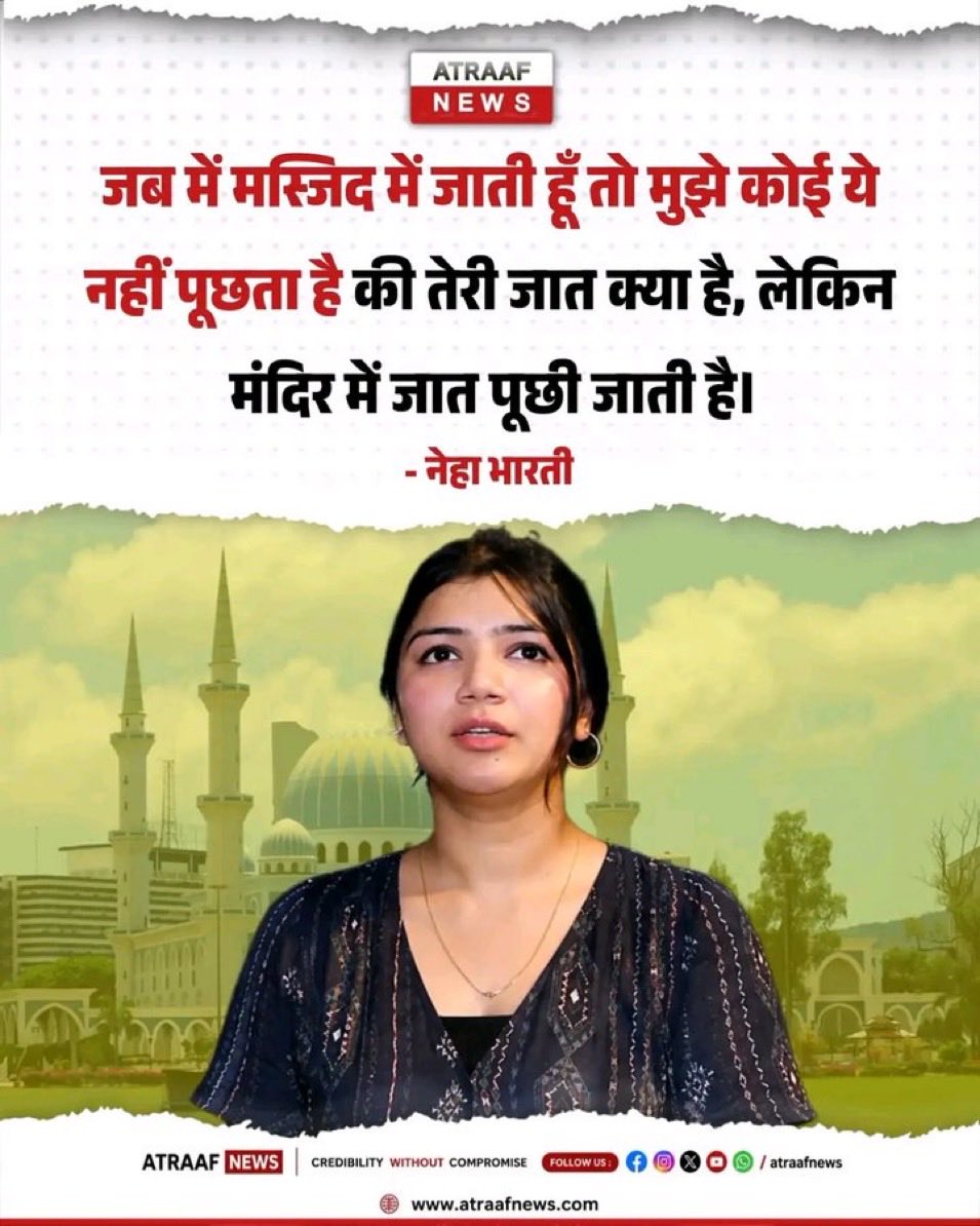 Kapil_Jyani_'s tweet photo. क्या भारत में ऐसा कोई मंदिर हैं…??

जहाँ जाति पूछी जाती है….??

और क्या ऐसी कोई मस्जिद हैं…??

जहाँ महिलाएँ भी जा सकती है…!!!

दोनों तरफ़ से दोगलेपन वाली बात हो गई ये तो…!! https://t.co/pxCc2v5OMO