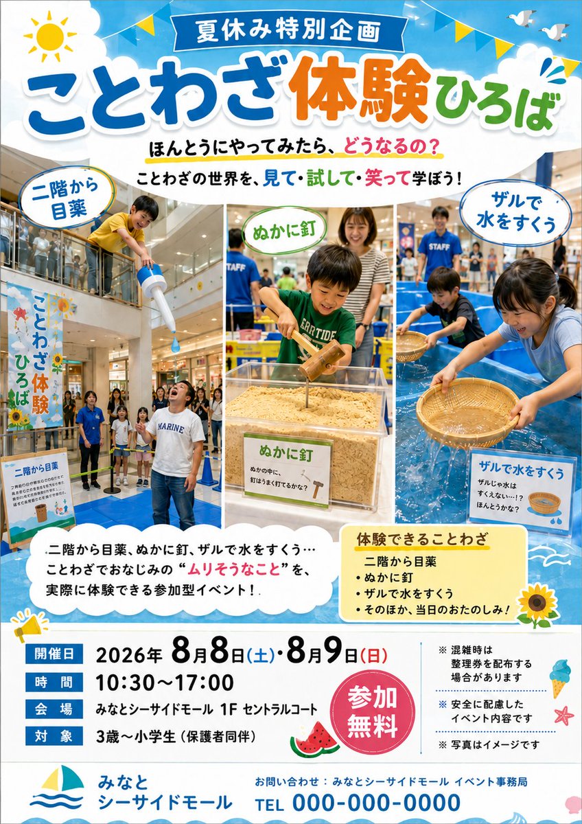 acogale's tweet photo. 「ことわざ体験ひろば」
夏休みのイベントにこんなのどうですか！！！
って提案したことがあったけど、即却下になったヤツ。
めっちゃ面白いと思うんだけど。
他にも、
・馬の耳に念仏
・海老で鯛を釣る
・帯に短したすきに長し
・棚からぼた餅
・塵も積もれば山となる
とかね https://t.co/IS7VQCb8aI