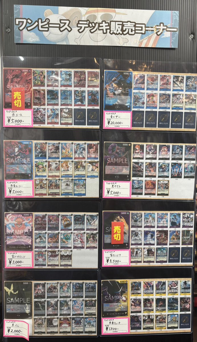 ワンピースカード】 デッキ販売コーナーの価格更新しました！