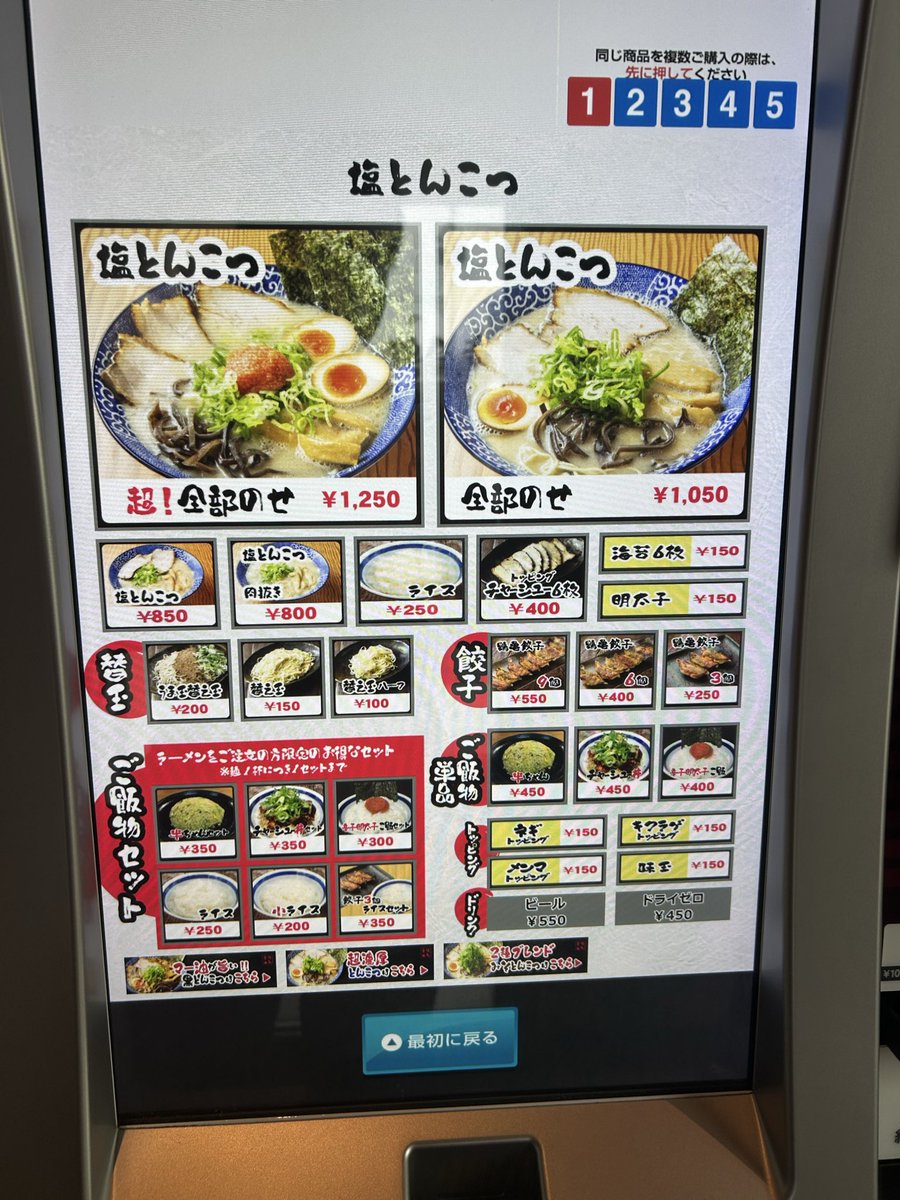 masataka111111's tweet photo. 鶴ヶ島の鶴亀堂であっさり味の塩とんこつラーメンをいただきました。ここは、ラーメン注文したら、替玉無料券が貰えるので次回は替玉無料です。
麺の硬さも選べる。トッピングも高菜、紅生姜、すりごま、ニンニクと自由に入れらます。
#ラーメン
#博多ラーメン
#鶴ヶ島
#鶴亀堂 https://t.co/l3z6MWiCNY