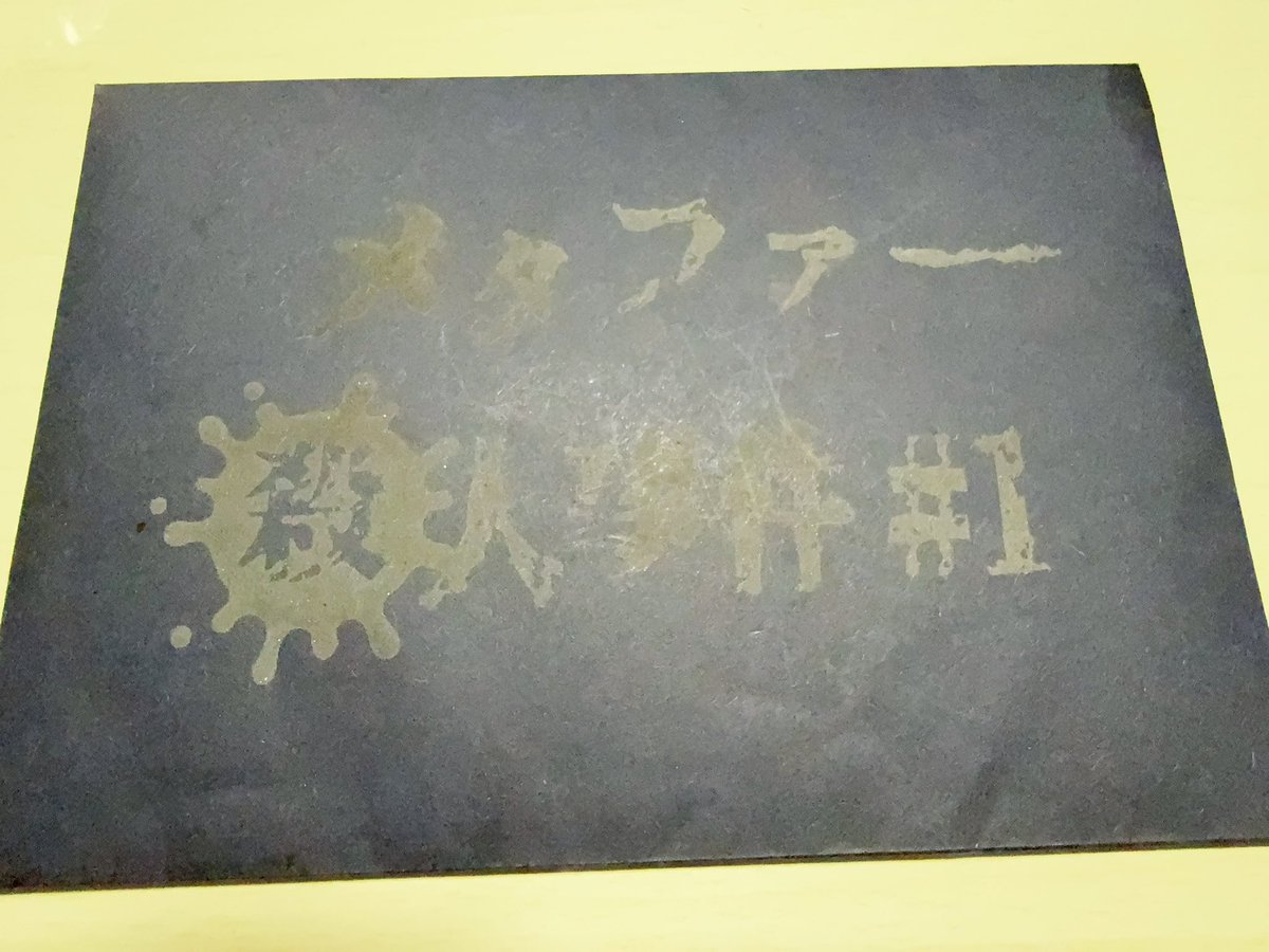 nuuuuu1213's tweet photo. 「おしながきは殺人事件のあとで」
面白い！さすがでした！
鳥肌たつくらい楽しかったw

「メタファー殺人事件#1」
さくっとできたし名前で笑っちゃいました

同卓の皆さんありがとうございました🫶 https://t.co/liM1JLyyTC