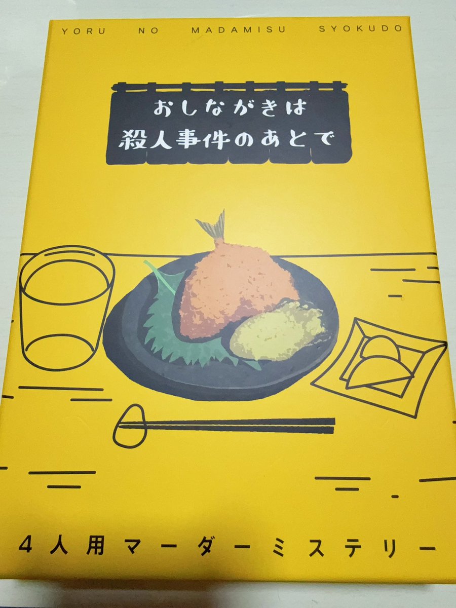 nuuuuu1213's tweet photo. 「おしながきは殺人事件のあとで」
面白い！さすがでした！
鳥肌たつくらい楽しかったw

「メタファー殺人事件#1」
さくっとできたし名前で笑っちゃいました

同卓の皆さんありがとうございました🫶 https://t.co/liM1JLyyTC