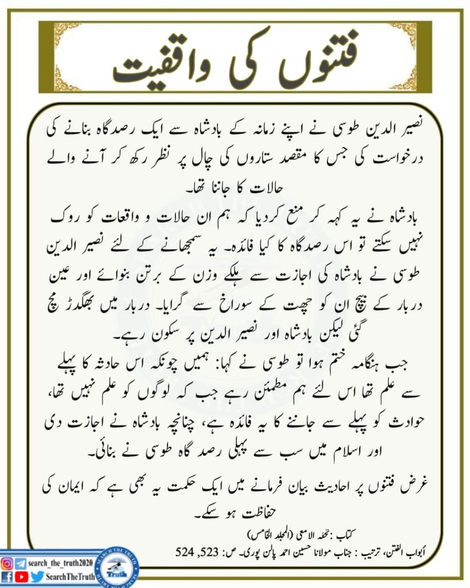 AMuhammad34482's tweet photo. فتنوں کی واقفیت 
#Searchthetruth
#SecurityForces
#PrideOfUmmahCDF
#KashmirRejectsJAAC https://t.co/AYjrCNfZBa