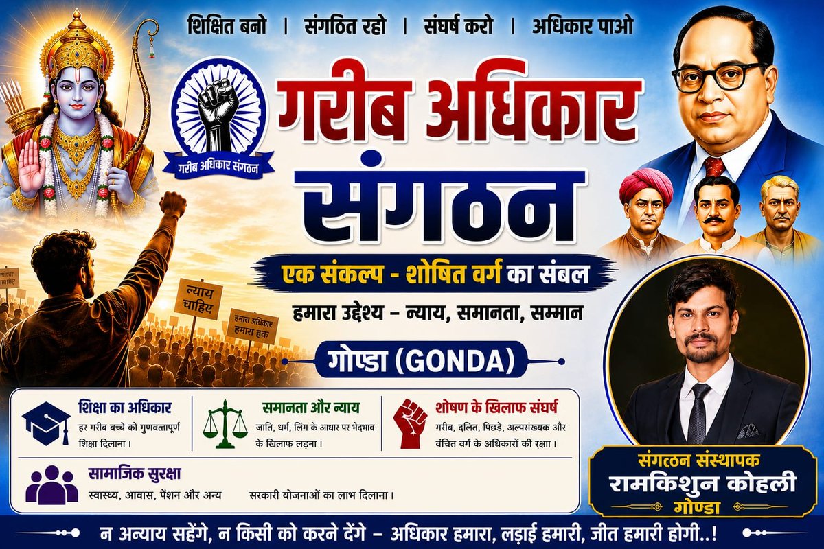 Ramkishun9810's tweet photo. गरीब अधिकार संगठन गोंडा यह संगठन गरीब बच्चों की शिक्षा और कमजोर तबके के लोगों का है हम लोग उन बच्चों को वहां तक पहुंचाएंगे जहां तक पढ़ना चाहते हैं सभी भाई ज्यादा से ज्यादा लोग जोड़कर मुहिम को आगे बढ़ाएं और जनता में एक संदेश दें यहां संगठन या किसी जाति या धर्म के लिए नहीं है https://t.co/7YLZg8HVSC