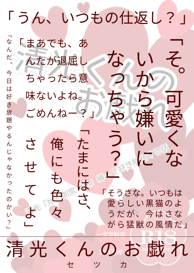 teikyodo's tweet photo. 7/5星願day2で出した則清※受優位「清光くんのお戯れ」もbooth登録しました。
こちらもただいまとらのあな、フロマージュ、boothのそれぞれで注文可能です。
https://t.co/6qcK8yltfE
https://t.co/UZUFmpajpy
https://t.co/hiyajOiwVN https://t.co/tOdxZa6Ikj