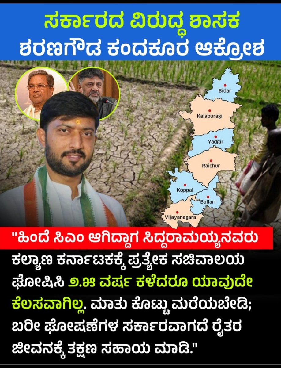 Bheema5590's tweet photo. ಕಾಂಗ್ರೆಸ್ ಸರ್ಕಾರವೇ ಎಚ್ಚೆತ್ತುಕೊಳ್ಳಿ,ಜನರ ನಂಬಿಕೆಗೆ ದ್ರೋಹ ಬಗೆಯದಿರಿ.ಮಾತು ಕೊಟ್ಟಂತೆ ನಡೆದುಕೊಂಡು,ಕರ್ನಾಟಕದ ಪ್ರಜಾಪ್ರಭುತ್ವ ಕಾಯ್ದುಕೊಳ್ಳಿ.
@CMofKarnataka
#cmofkarnataka https://t.co/IFx4Nn3qMM